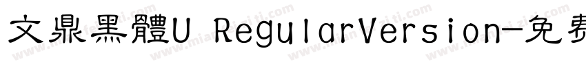 文鼎黑體U RegularVersion字体转换
